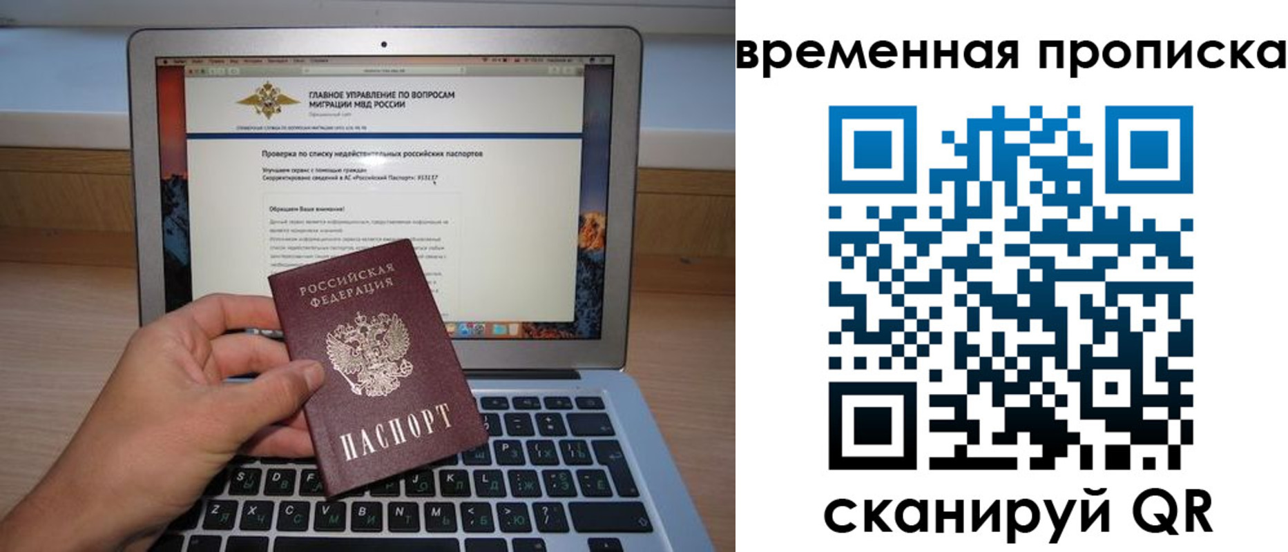 временная регистрация для всех в Сосенском
